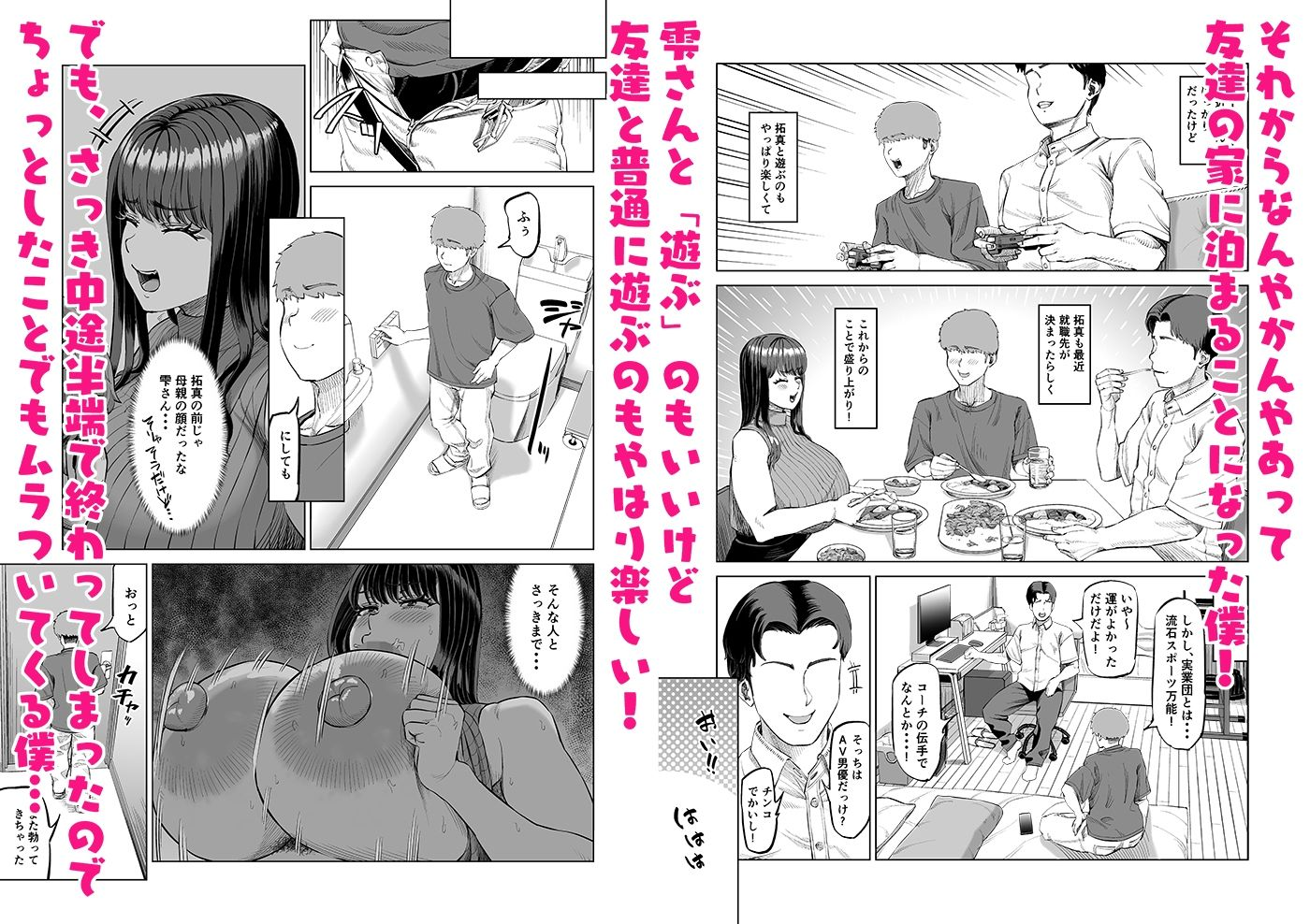 友達のお母さんに誘われて・・・またお泊りしちゃいました 掲載画像 3