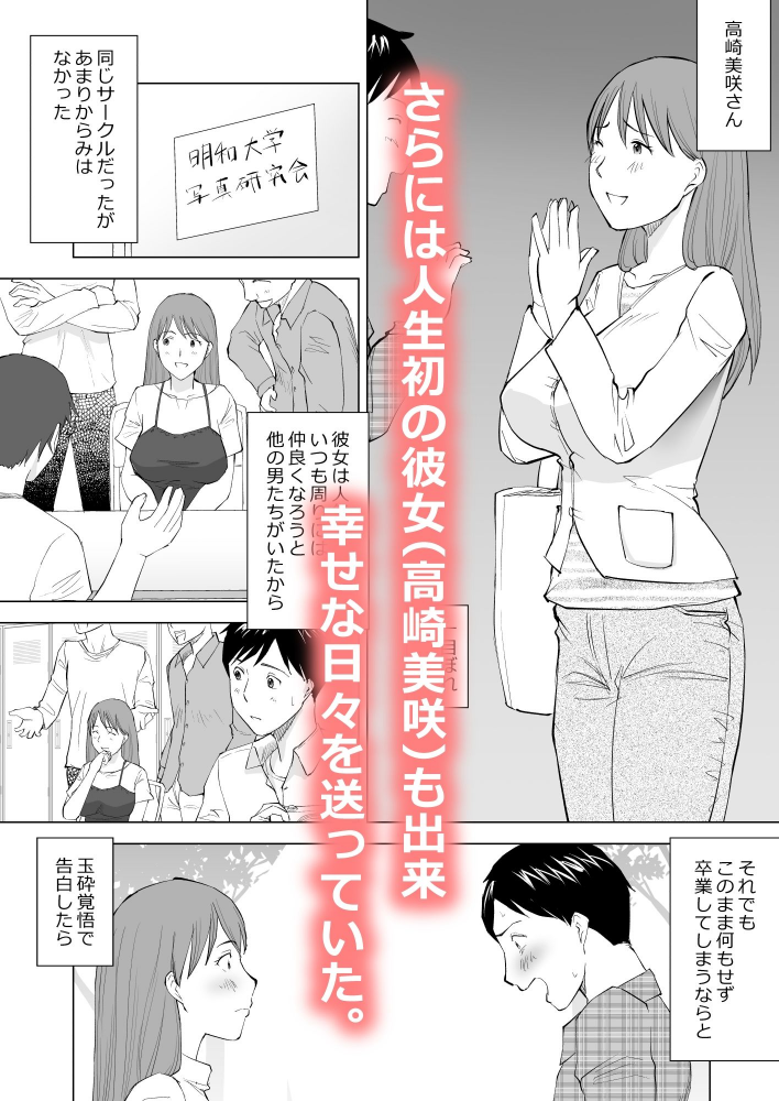 ハメられ 清楚な彼女が寝取られる話〜前編〜 掲載画像 2