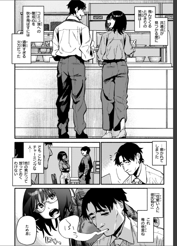 こんぷれックス【デジタル版限定おまけ付き】 掲載画像 6