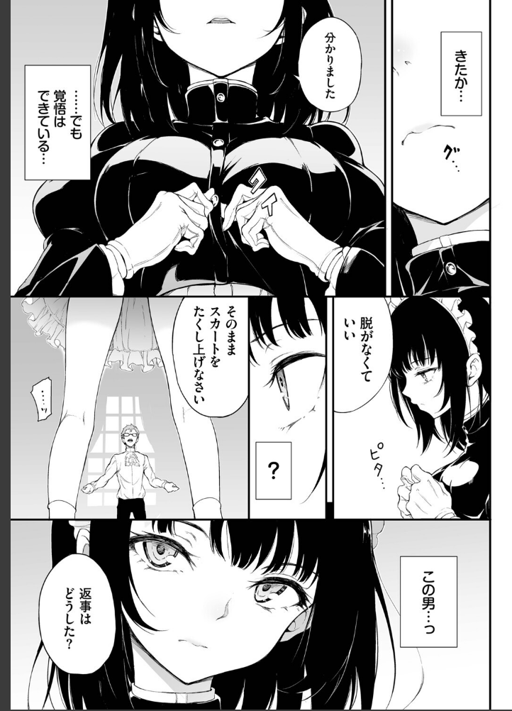 メイド教育。ー没落貴族 瑠璃川椿ー（単行本）【デジタル特装版】【FANZA限定版】 掲載画像 5