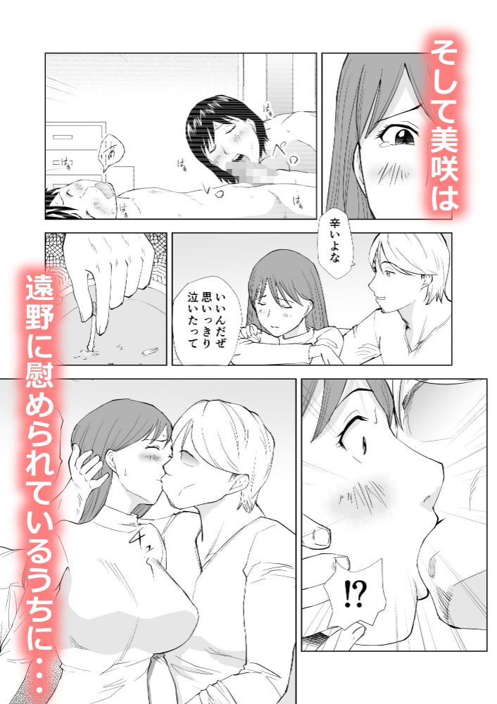 ハメられ 清楚な彼女が寝取られる話〜前編〜 掲載画像 6