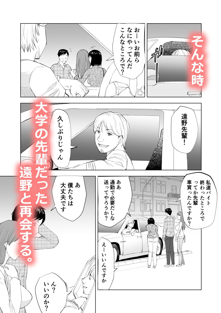 ハメられ 清楚な彼女が寝取られる話〜前編〜 掲載画像 3