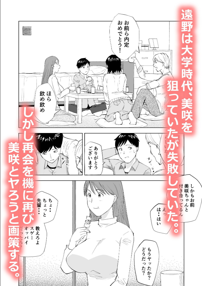 ハメられ 清楚な彼女が寝取られる話〜前編〜 掲載画像 4