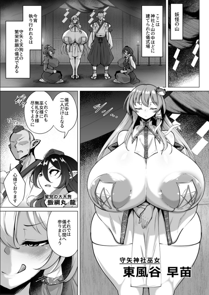 早苗の妖力スポイラー 掲載画像 1